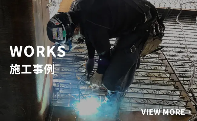 施工実績